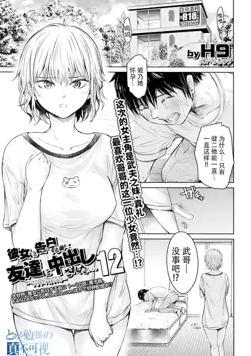 Download Kanojo ni Kokuhaku Suru Mae ni Tomodachi ni Nakadashi Sareta... 12