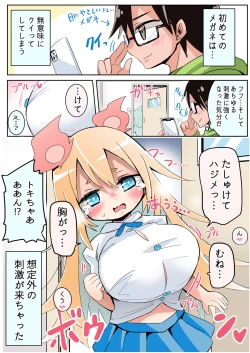 Page 1 of Ookiku Shisugichatta Shoujo