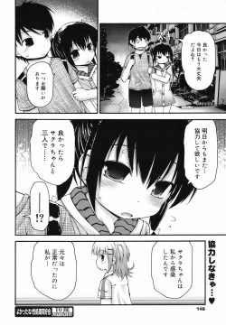 Page 138 of COMIC Megamilk 2010-07 Vol. 01