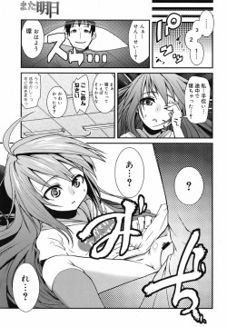 Page 195 of COMIC Megamilk 2010-07 Vol. 01