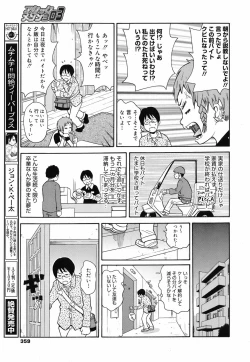 Page 336 of COMIC Megamilk 2010-07 Vol. 01