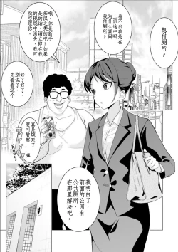 Page 1 of 催眠アプリで!モブおじさんの日常その一~通勤途中のOLを便女にしてみた~