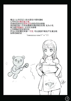 Page 1 of 心华去势日记 Upscale