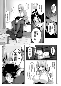 Page 16 of Nee-chan no Yowai Tokoro