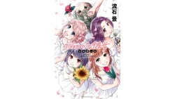 Page 1 of Domestic girlfriend OFFICEAL DERIVATIVE WORK