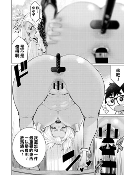 Page 10 of Dokidoki Ban YanMama