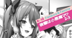 Page 1 of Kouhai wa Koakumama!? 2-3