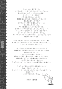 Page 24 of MonHan Suru?