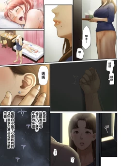 Page 100 of "Yasashii Dake no Otoko" to Tsuma ni Sute Raretanode...