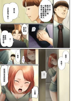 Page 106 of "Yasashii Dake no Otoko" to Tsuma ni Sute Raretanode...