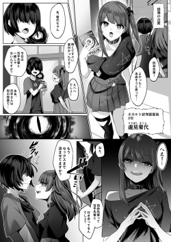 Page 10 of 霊能者の百手摩子