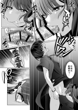 Page 15 of 霊能者の百手摩子