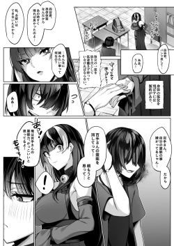 Page 6 of 霊能者の百手摩子