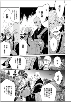 Page 187 of Ouka Toga no Chigiri