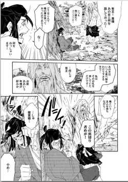 Page 25 of Ouka Toga no Chigiri