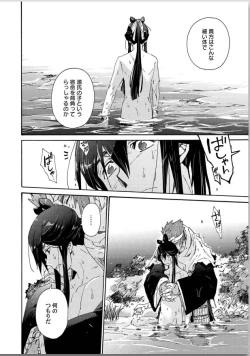 Page 84 of Ouka Toga no Chigiri