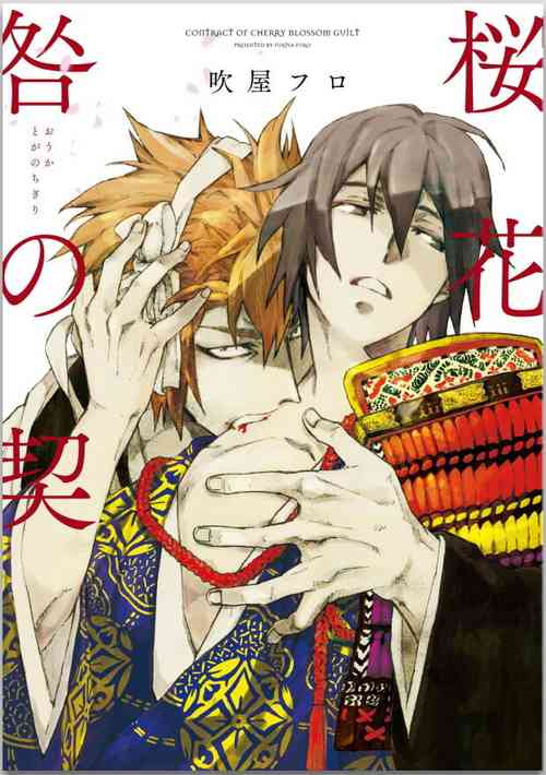 Download Ouka Toga no Chigiri