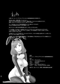 Page 21 of Mess Zylinder 19 PreCure Maman no Iru Chou Koukyuu Fuzokuten 3