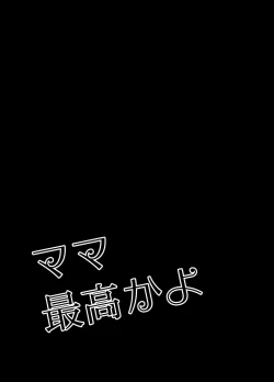 Page 2 of Mama Saikou ka yo