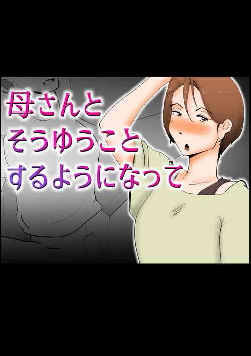 Download Kaa-san to Sou Yuu Koto Suru You ni Natte