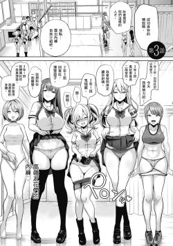 Page 67 of Moteasobi- Puppet Quest | 催眠性玩弄 ～扭轉常識學園～