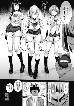 Page 78 of Moteasobi- Puppet Quest | 催眠性玩弄 ～扭轉常識學園～