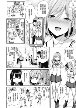 Page 8 of Moteasobi- Puppet Quest | 催眠性玩弄 ～扭轉常識學園～