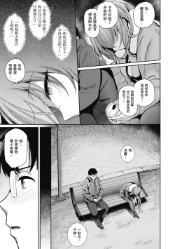 Page 101 of Kanojo wa Sukidarake | 愛她無防備