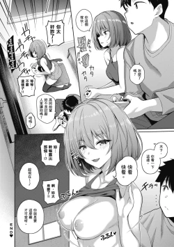 Page 174 of Kanojo wa Sukidarake | 愛她無防備