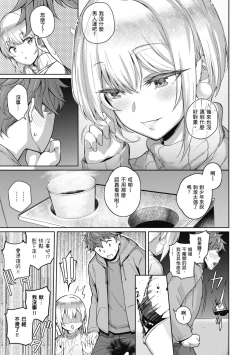 Page 207 of Kanojo wa Sukidarake | 愛她無防備