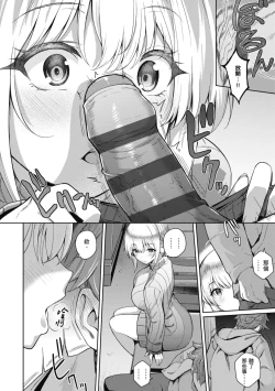 Page 208 of Kanojo wa Sukidarake | 愛她無防備