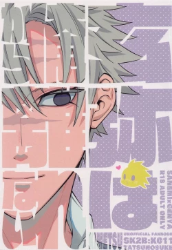 Page 1 of Genya wa Ore kara Hanarenai