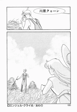 Page 101 of Angel Cry