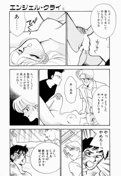 Page 44 of Angel Cry