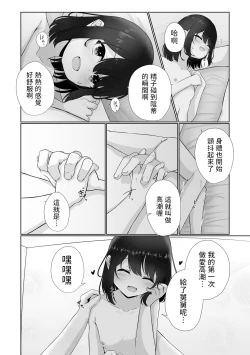 Page 19 of Neglect Sareteru Mei ni Sasowarete