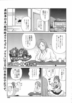 Page 183 of COMIC 0EX Vol. 02 2008-02