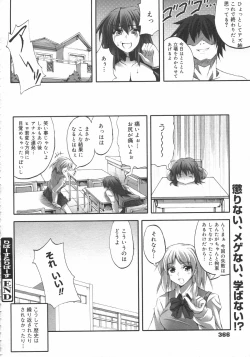 Page 366 of COMIC 0EX Vol. 02 2008-02