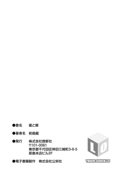 Page 199 of Mitsu to Chou