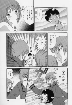 Page 81 of Otome no Kanzume