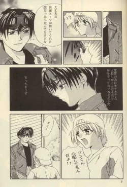 Page 6 of This Night