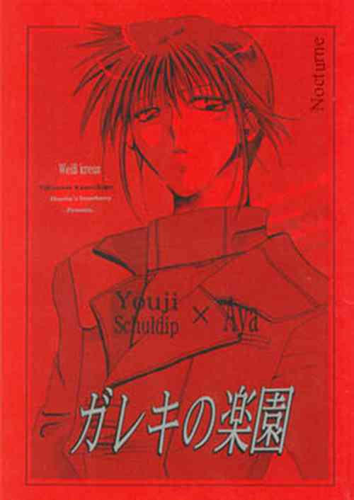 Download Gareki no rakuen