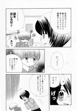 Page 71 of Oshiete Sensei