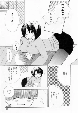 Page 73 of Oshiete Sensei