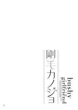 Page 52 of Goumou Kanojo