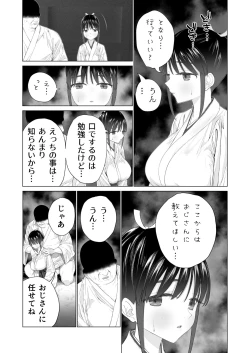 Page 14 of Inyou no Gi