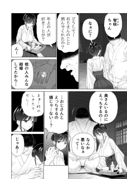 Page 6 of Inyou no Gi