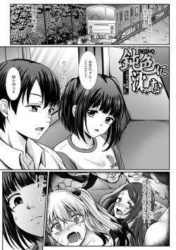 Page 127 of Hakidame shoujo chikage, nibiiro ni shizumu