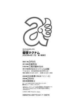 Page 204 of Senjou Magnum