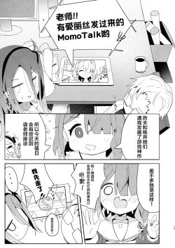 Page 12 of Honjitsu no Touban | 今天的值日生→Kei