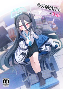 Page 1 of Honjitsu no Touban | 今天的值日生→Kei